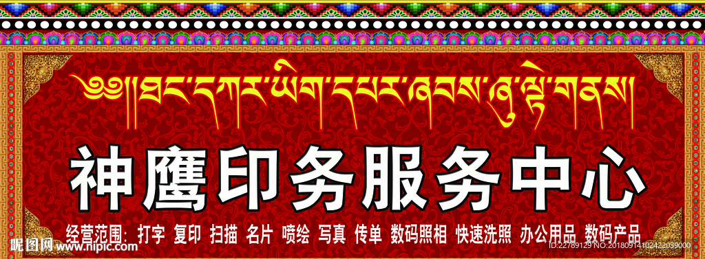 藏式图案