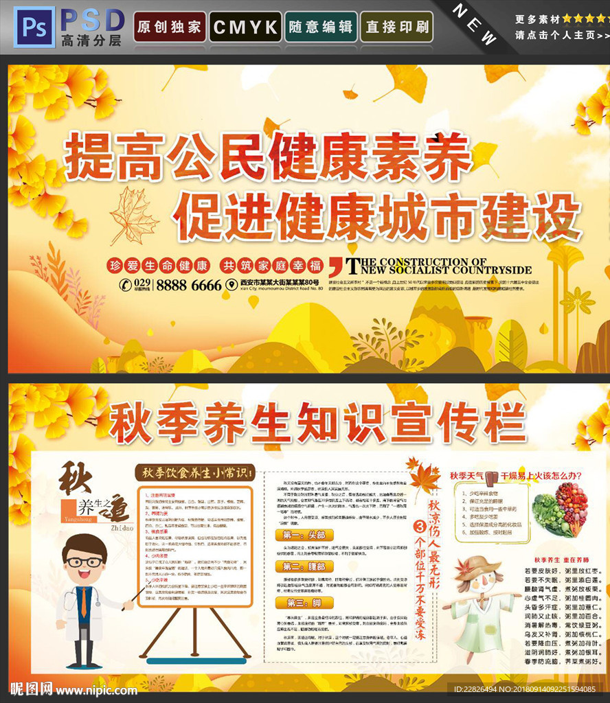 秋季健康