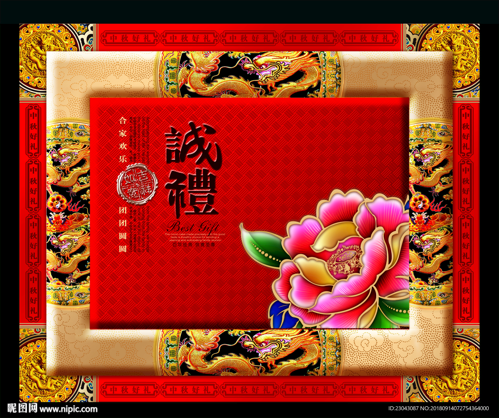 月饼包装盒平面分层图片