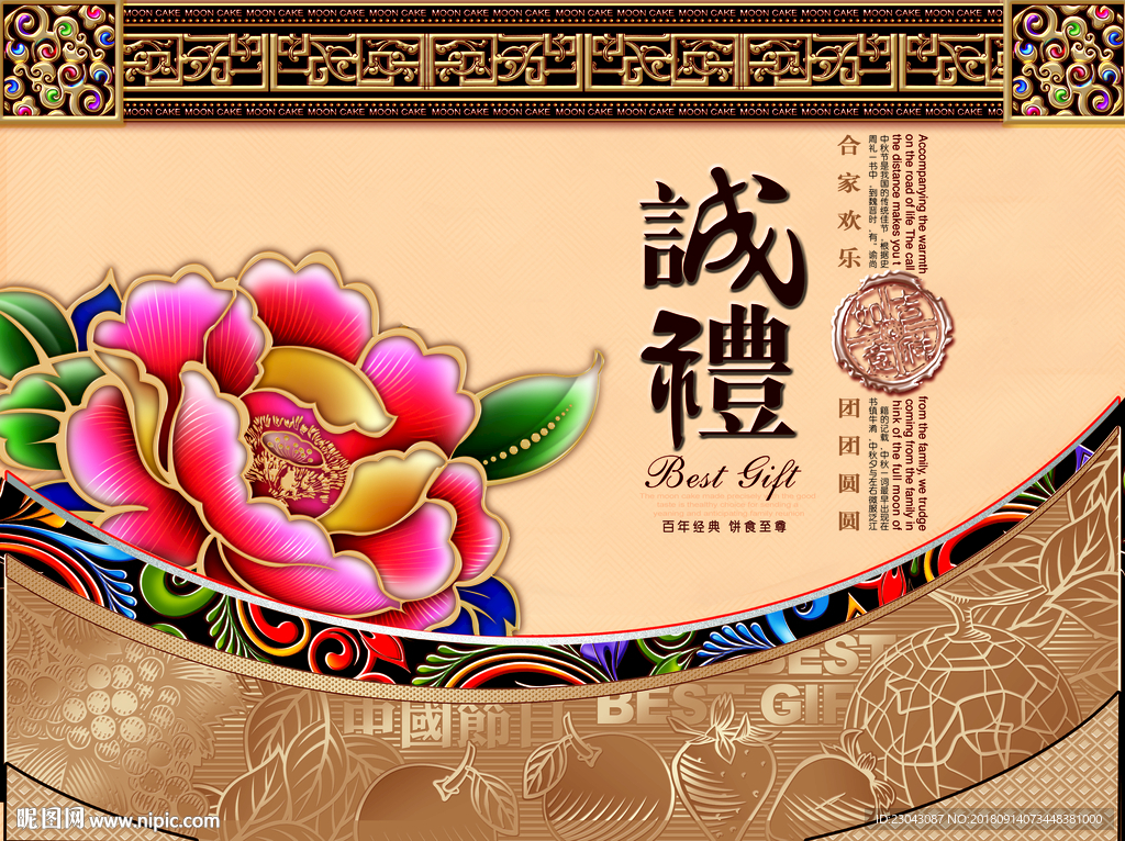 月饼包装盒平面分层图片