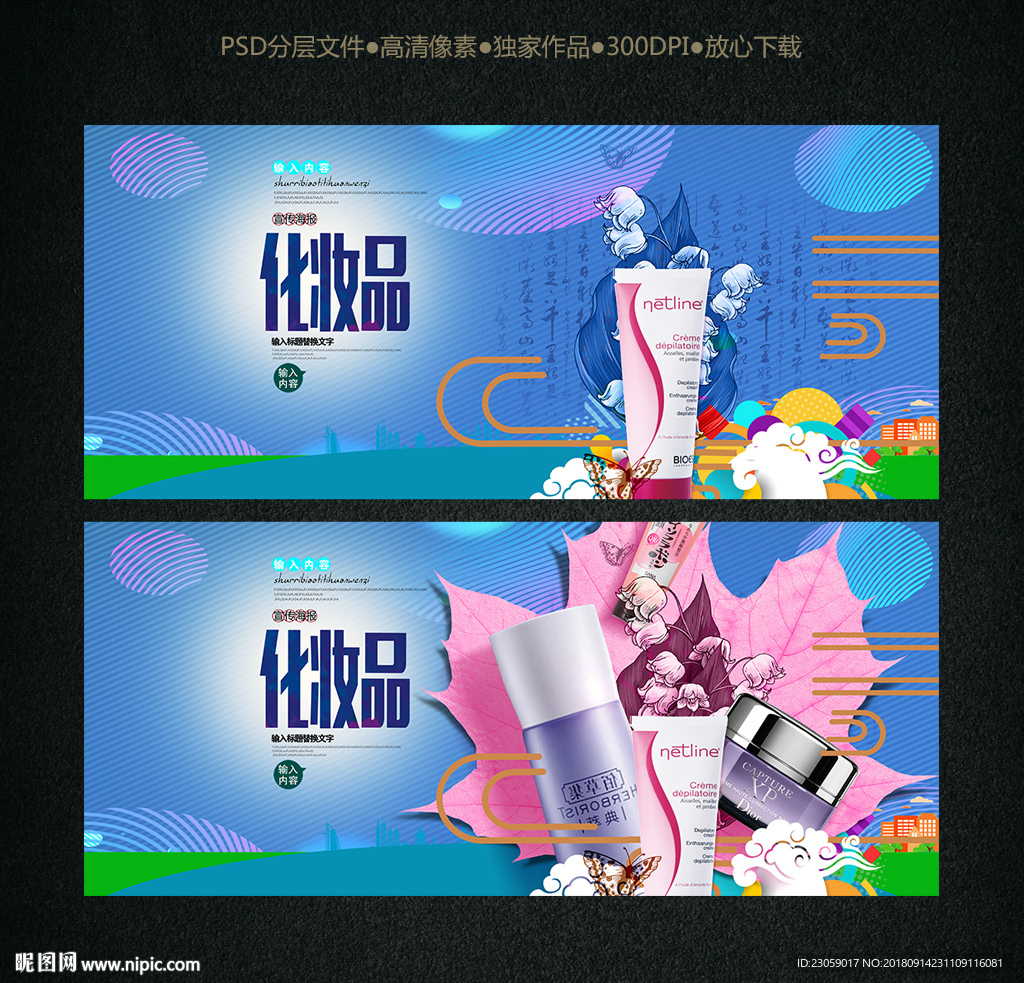 化妆品海报
