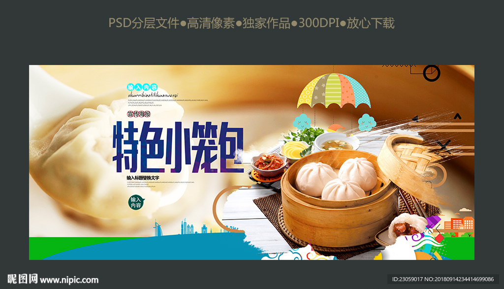 小笼包海报