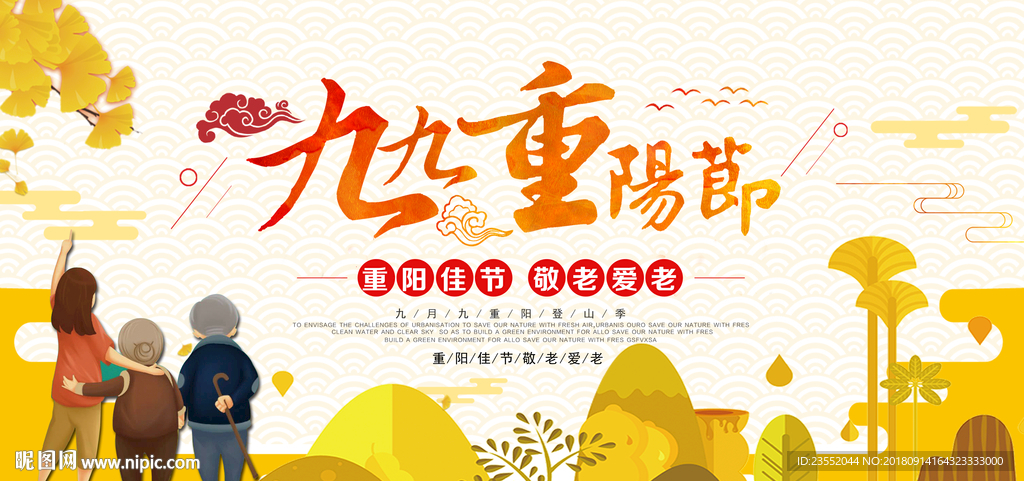 重阳节海报素材