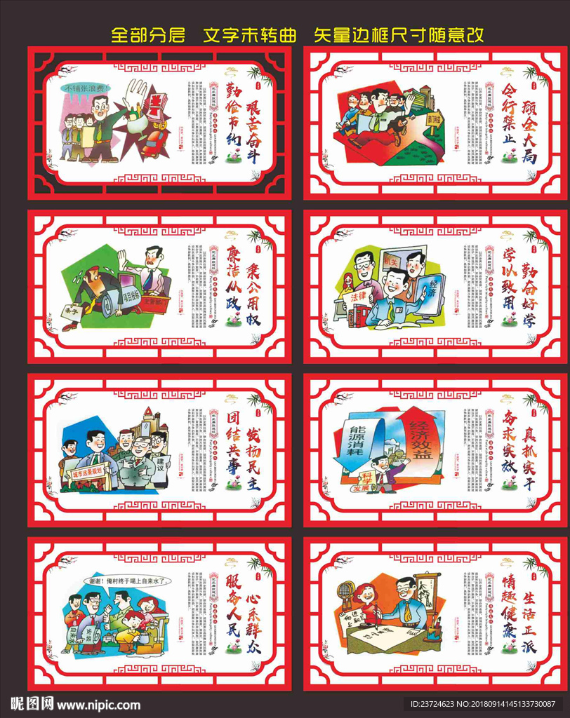 廉政文化