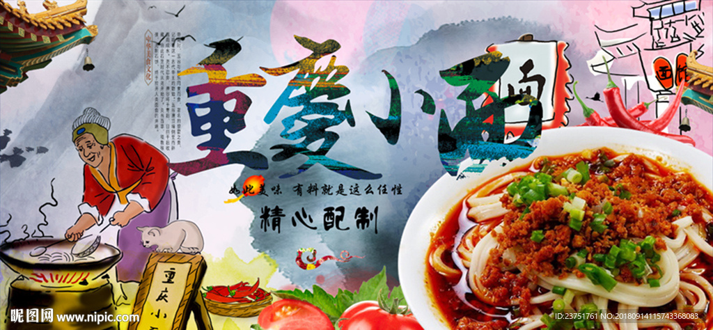 重庆小面
