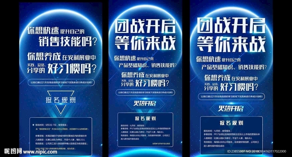 招聘海报