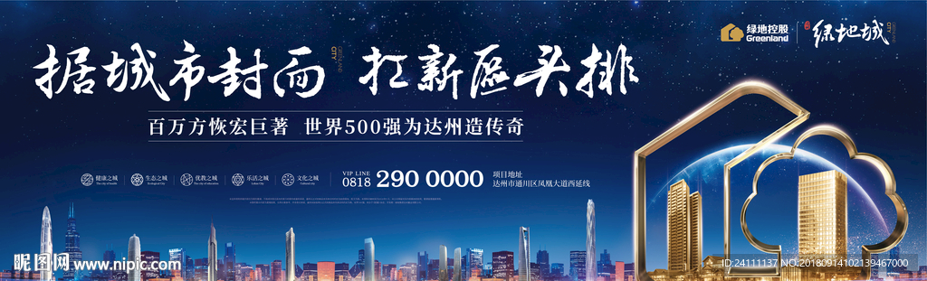 地产高端主画面形象