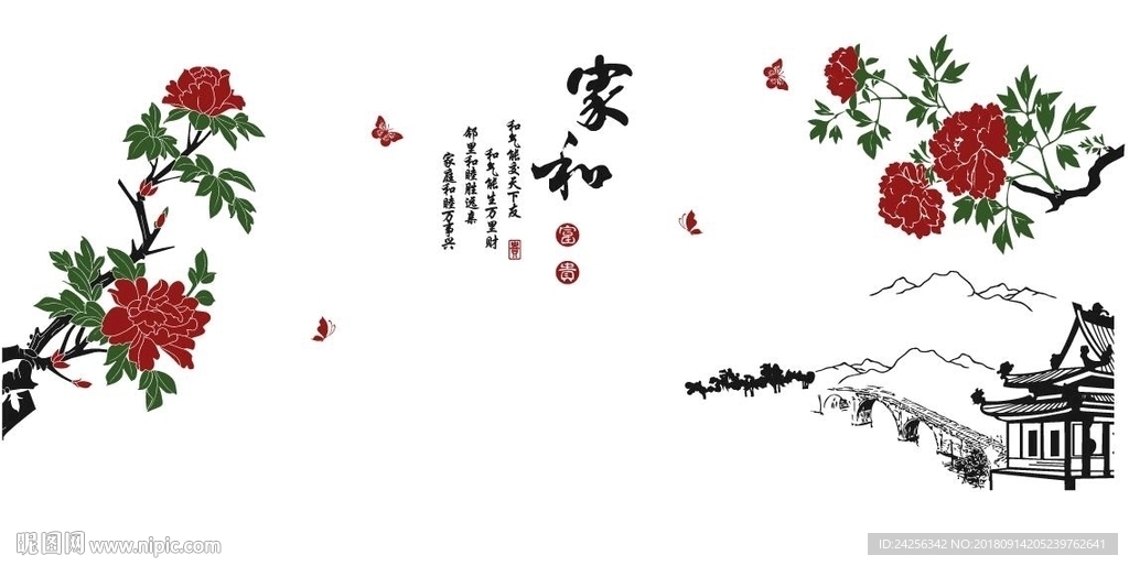 家和 牡丹
