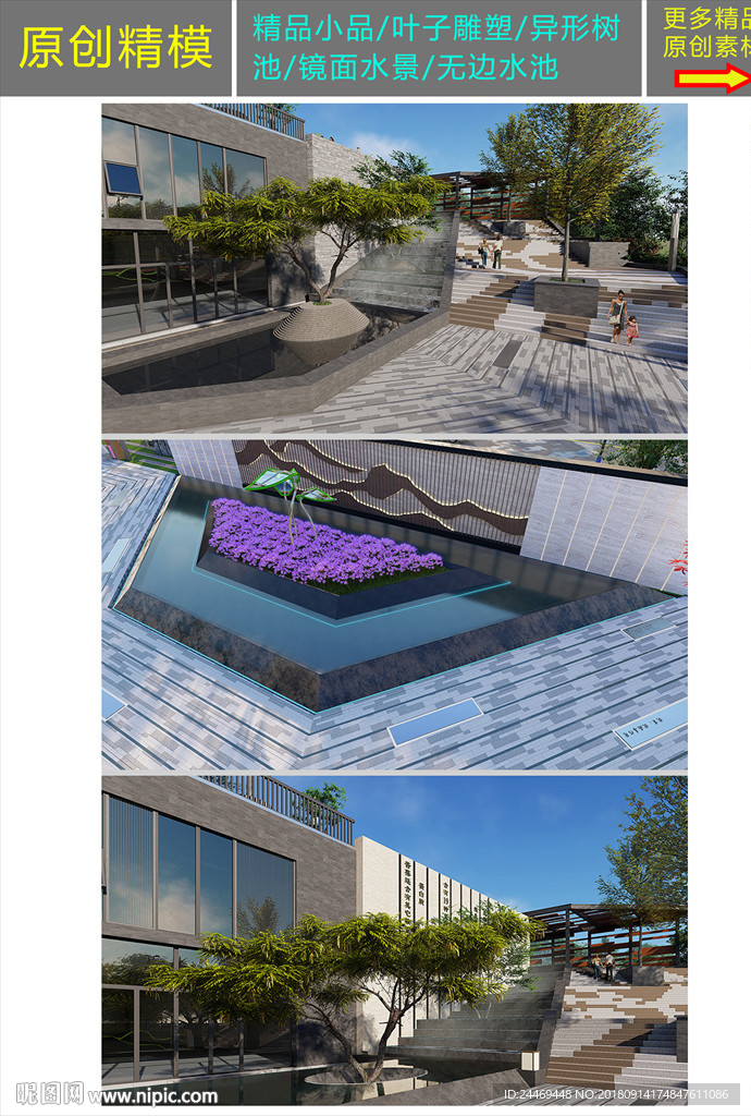 原创现代商业街树池水景SU模型