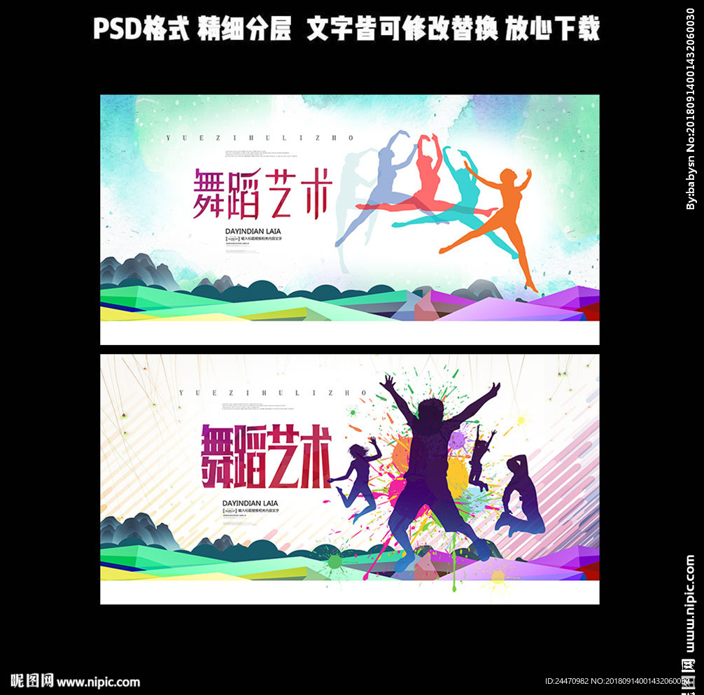 舞蹈