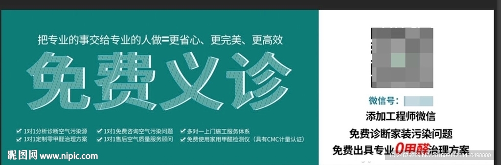 免费义诊海报
