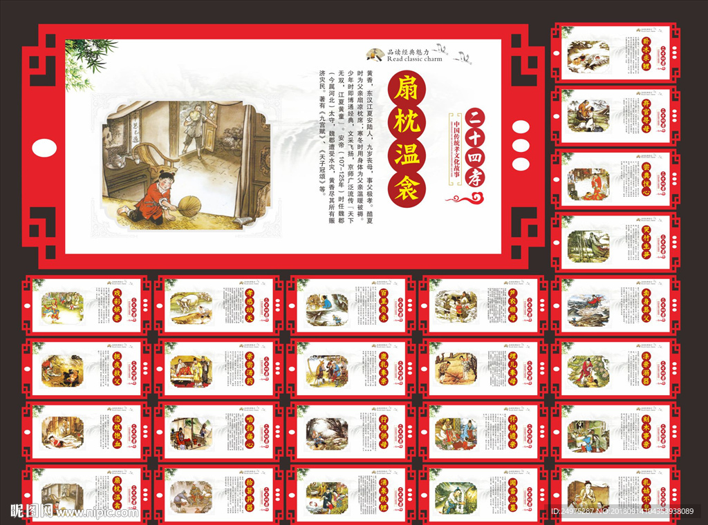 24孝图