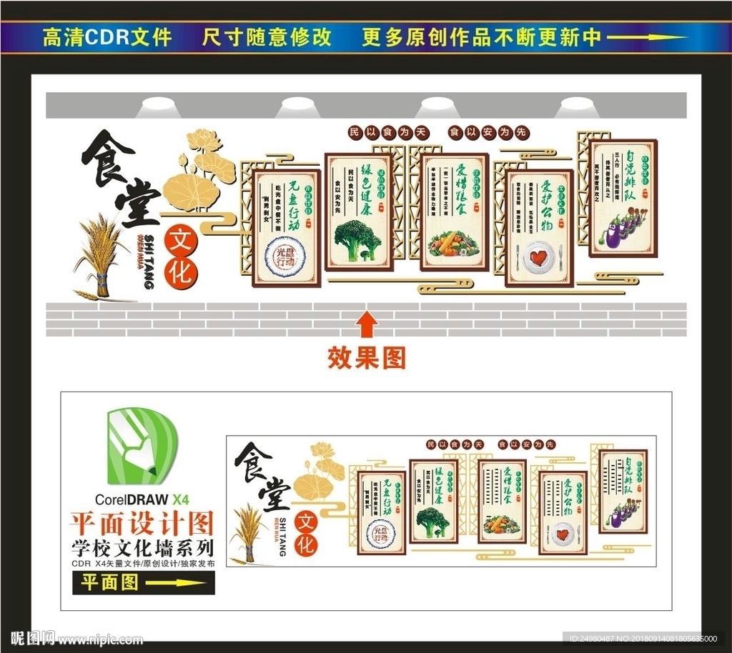 食堂文化墙