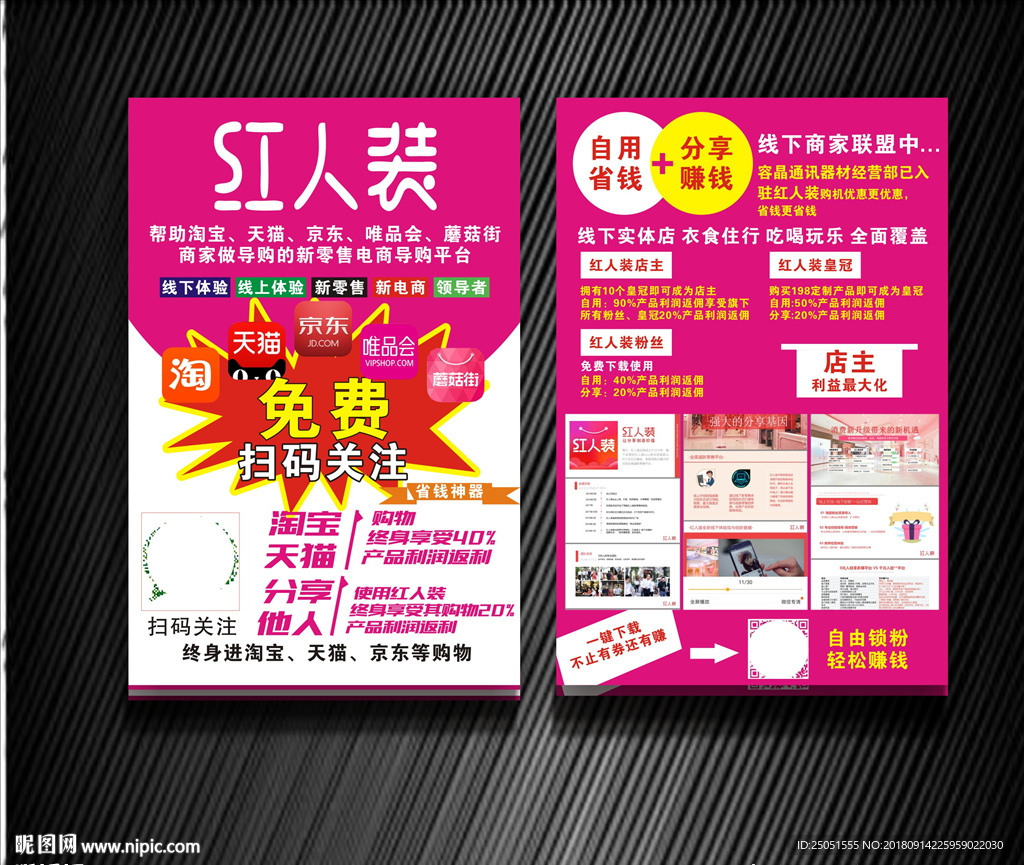 红人装宣传单