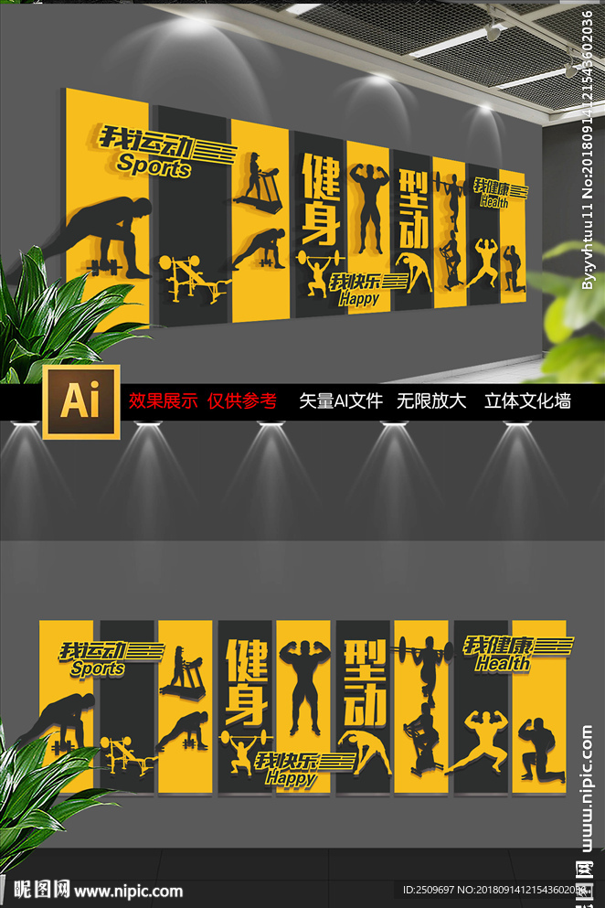 体育健身运动文化墙