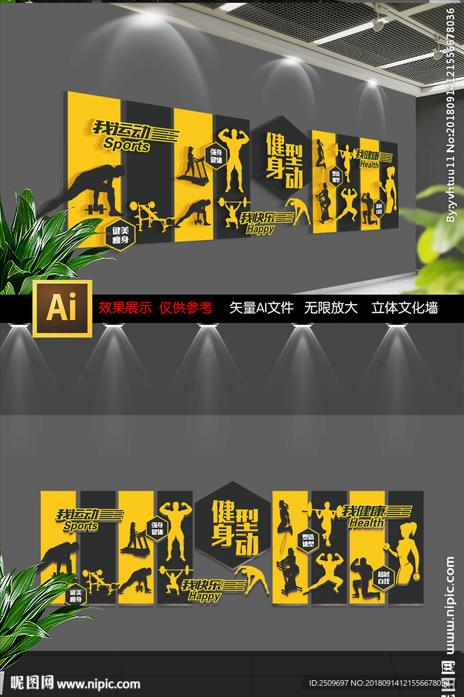 通用健身运动文化墙