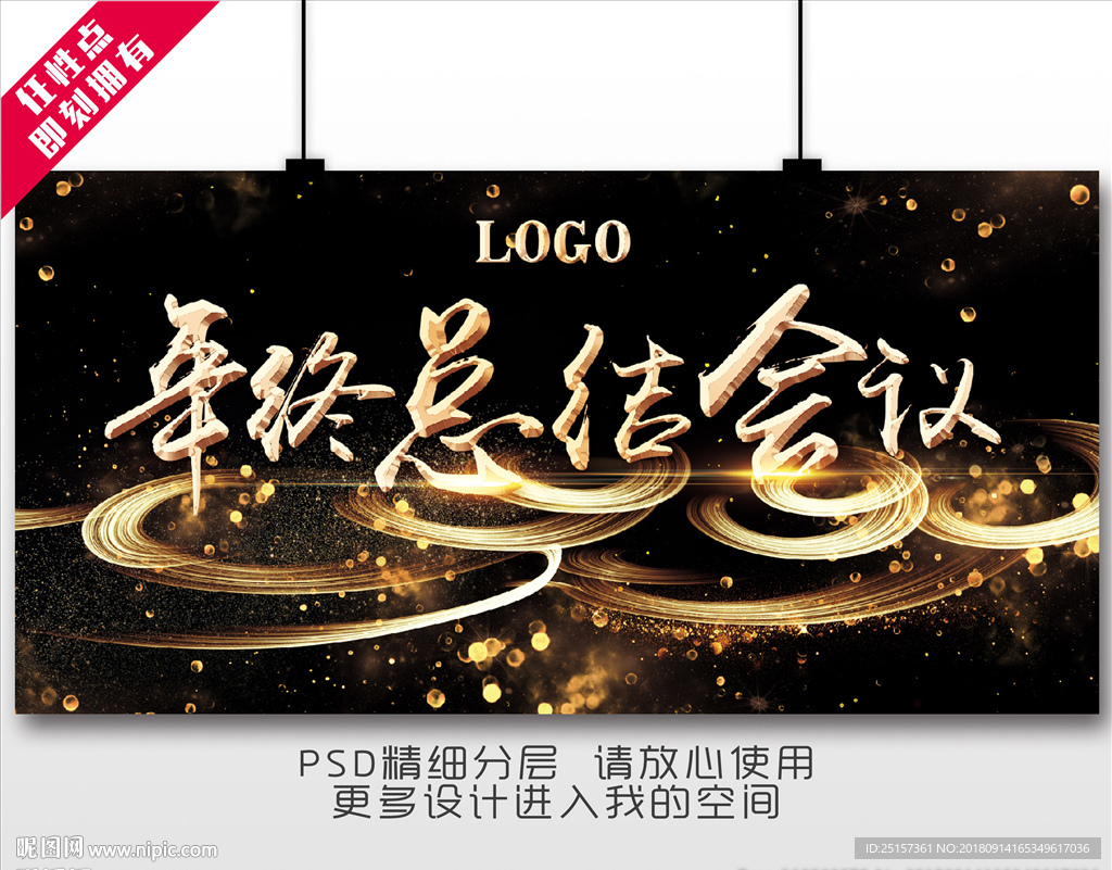 年终总结会