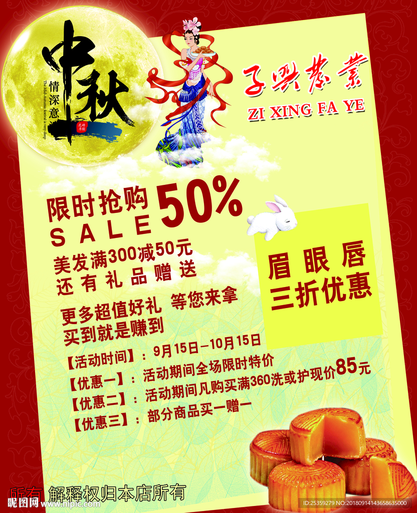中秋节 理发店 限时抢购 礼品