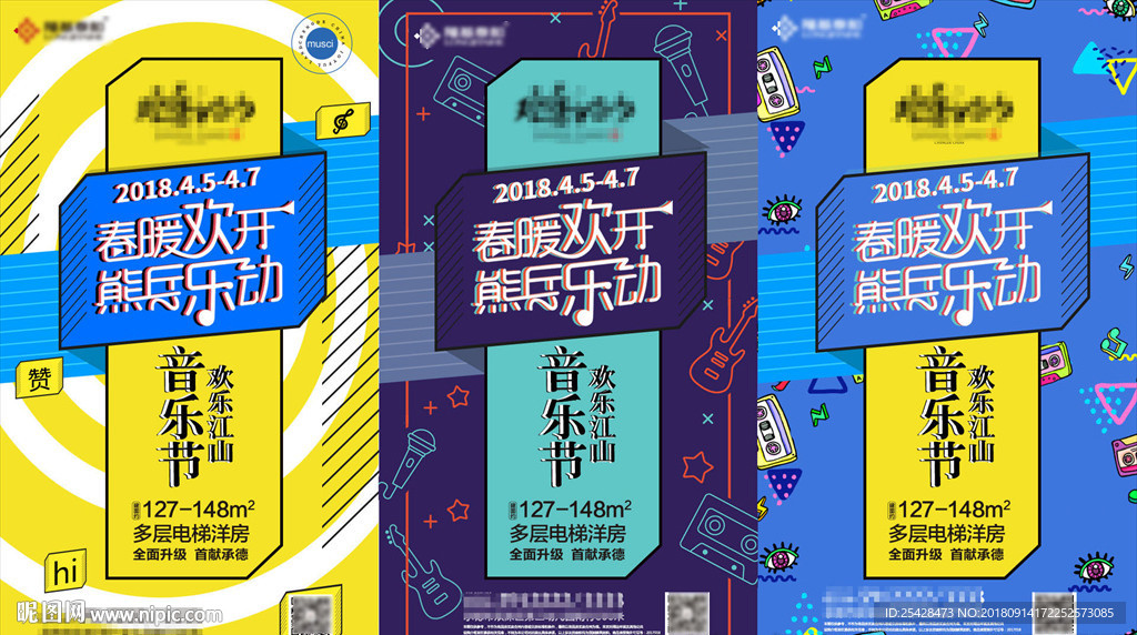 地产音乐微信海报