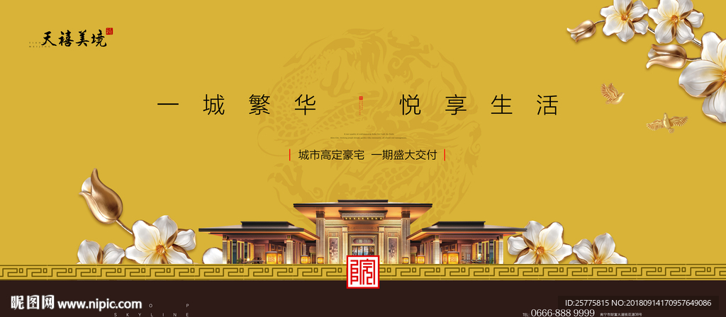 中式地产广告