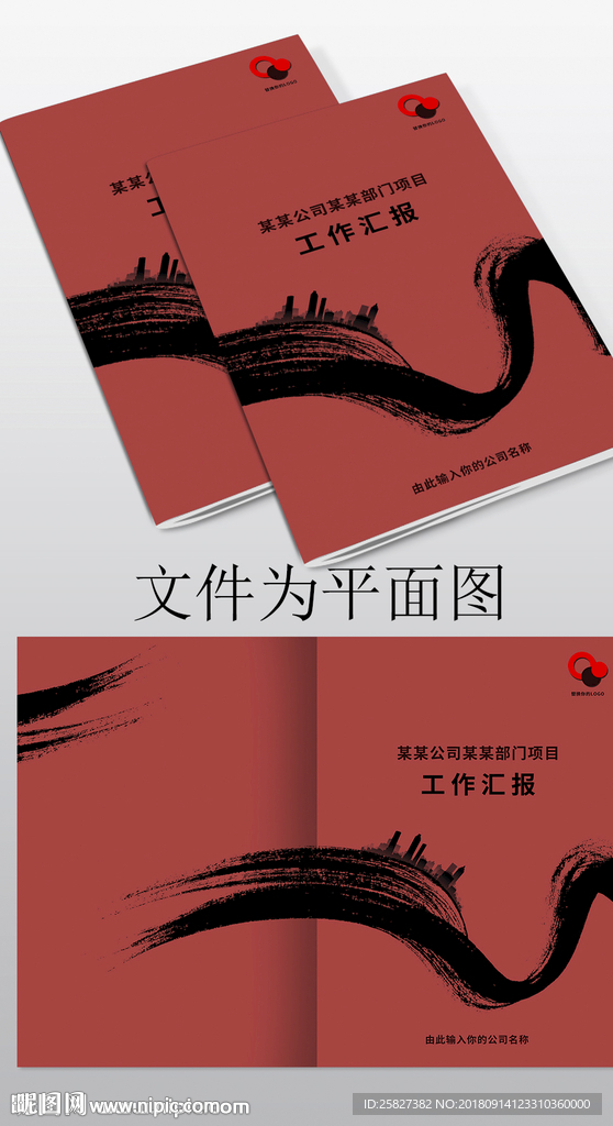 红色工作汇报封面