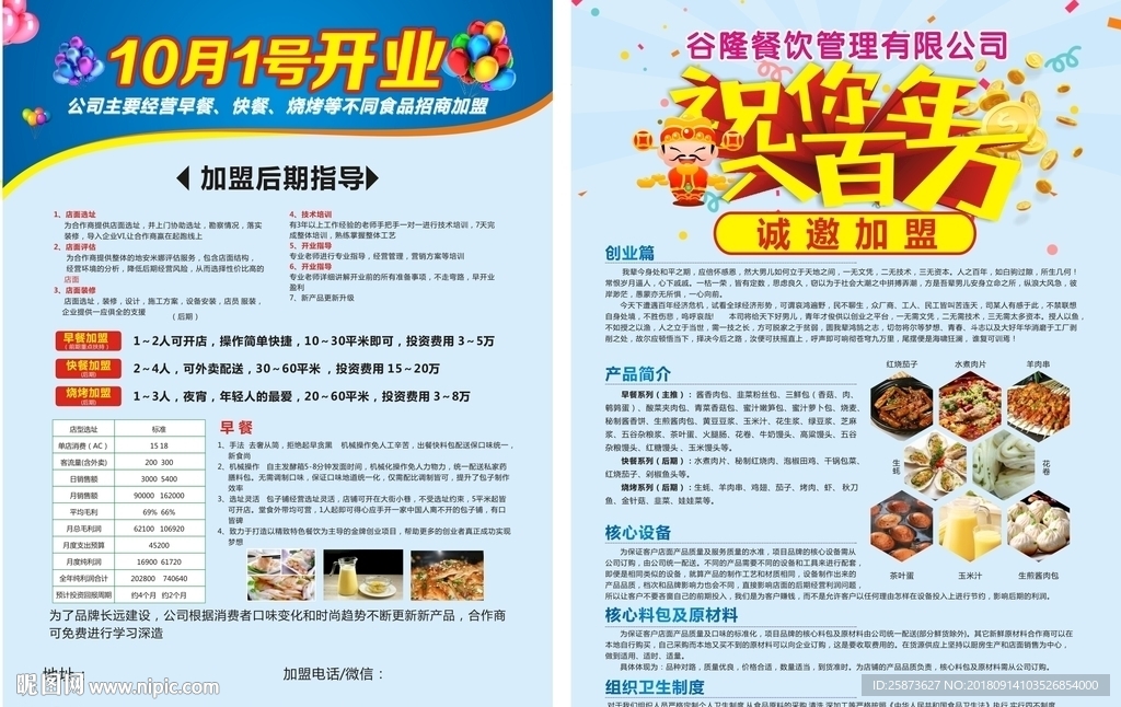餐饮连锁