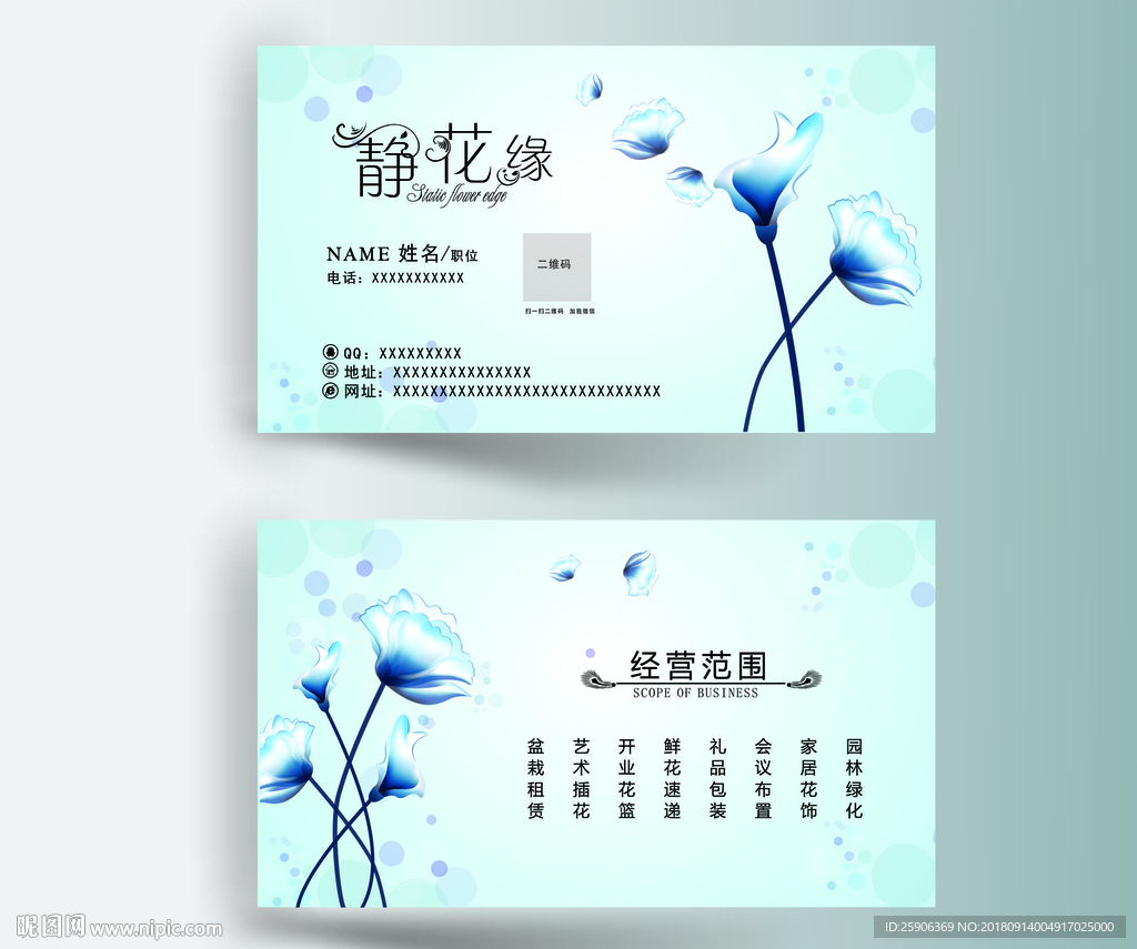 花店名片