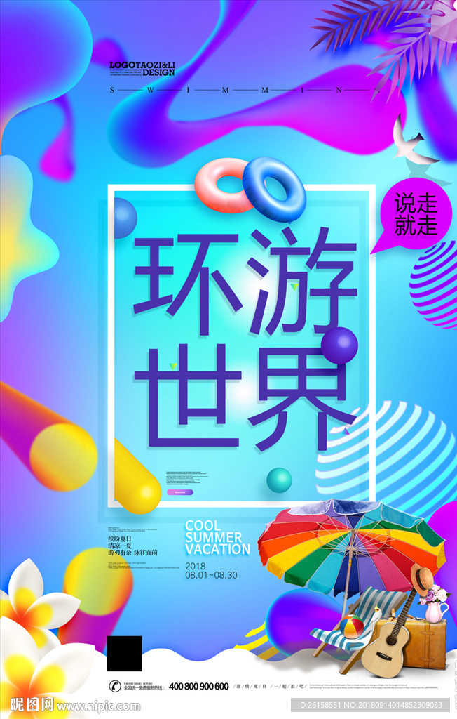 旅游