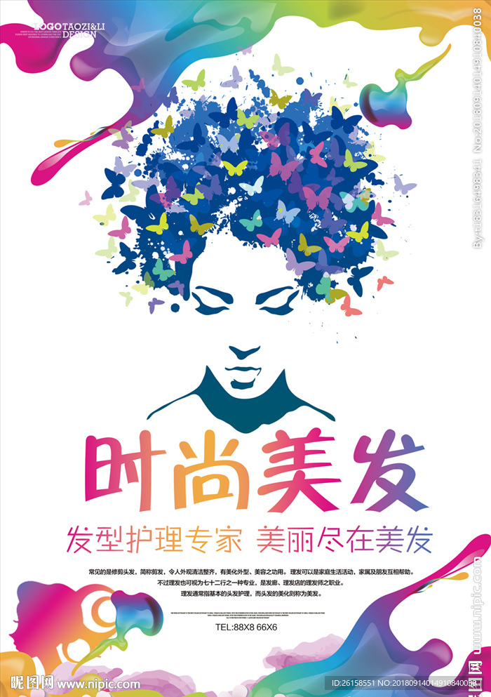 美发