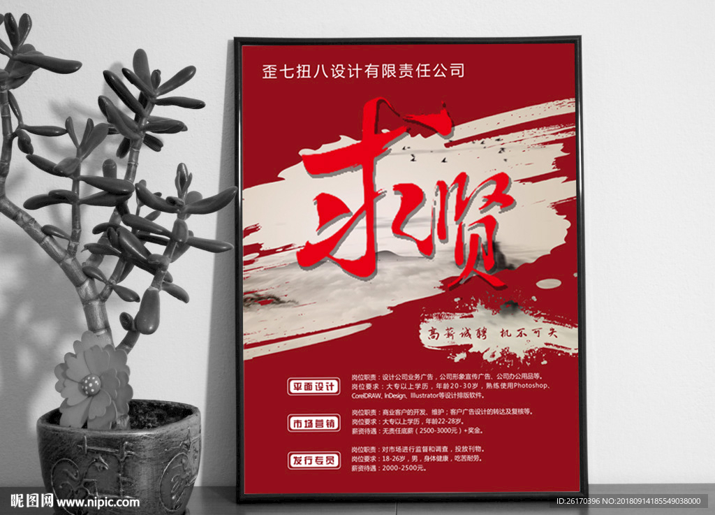 招聘