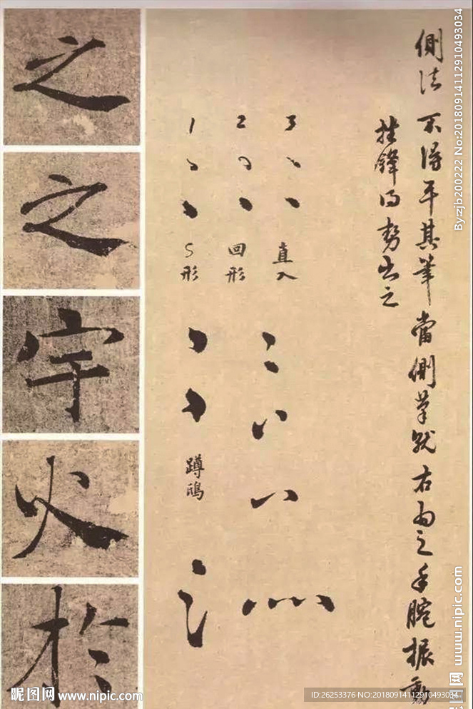 阴符经、十七贴、石鼓文