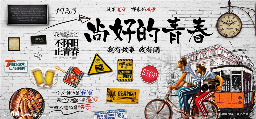 烧烤背景墙