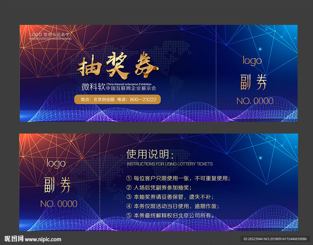抽奖券