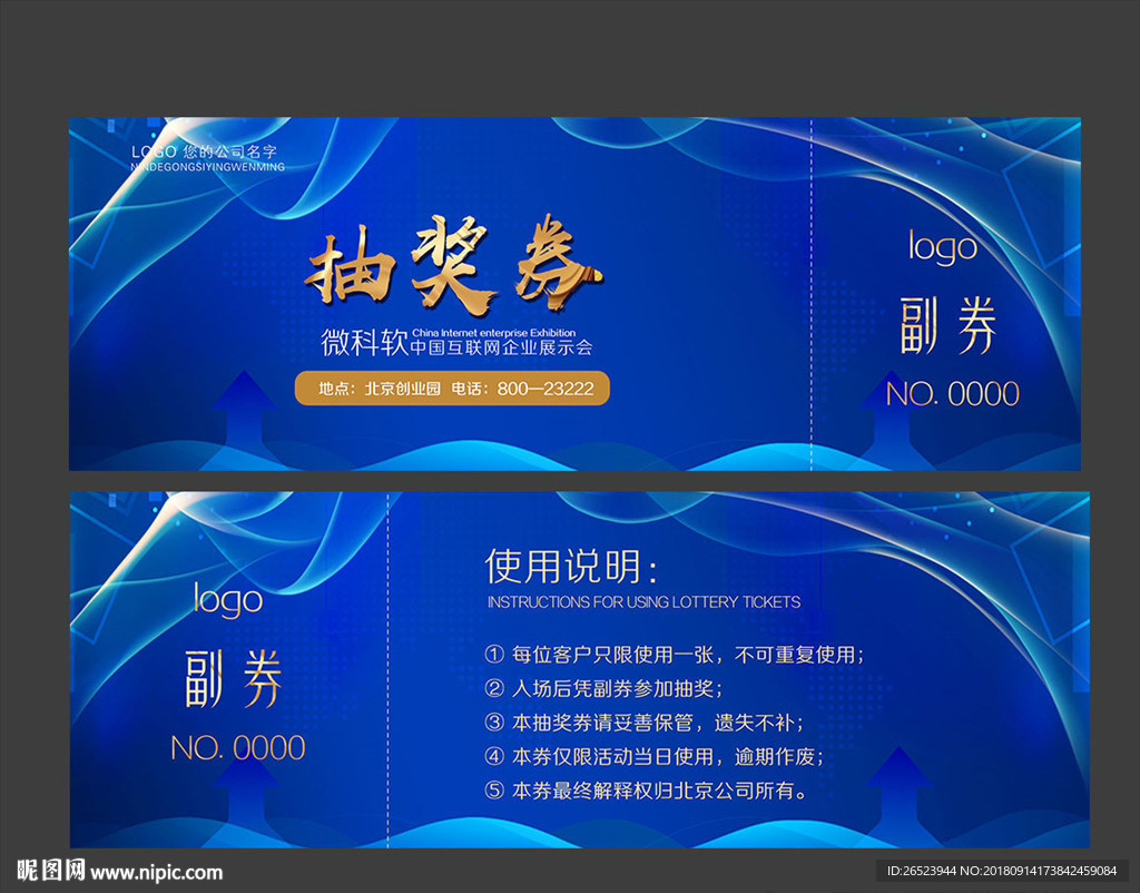 抽奖券