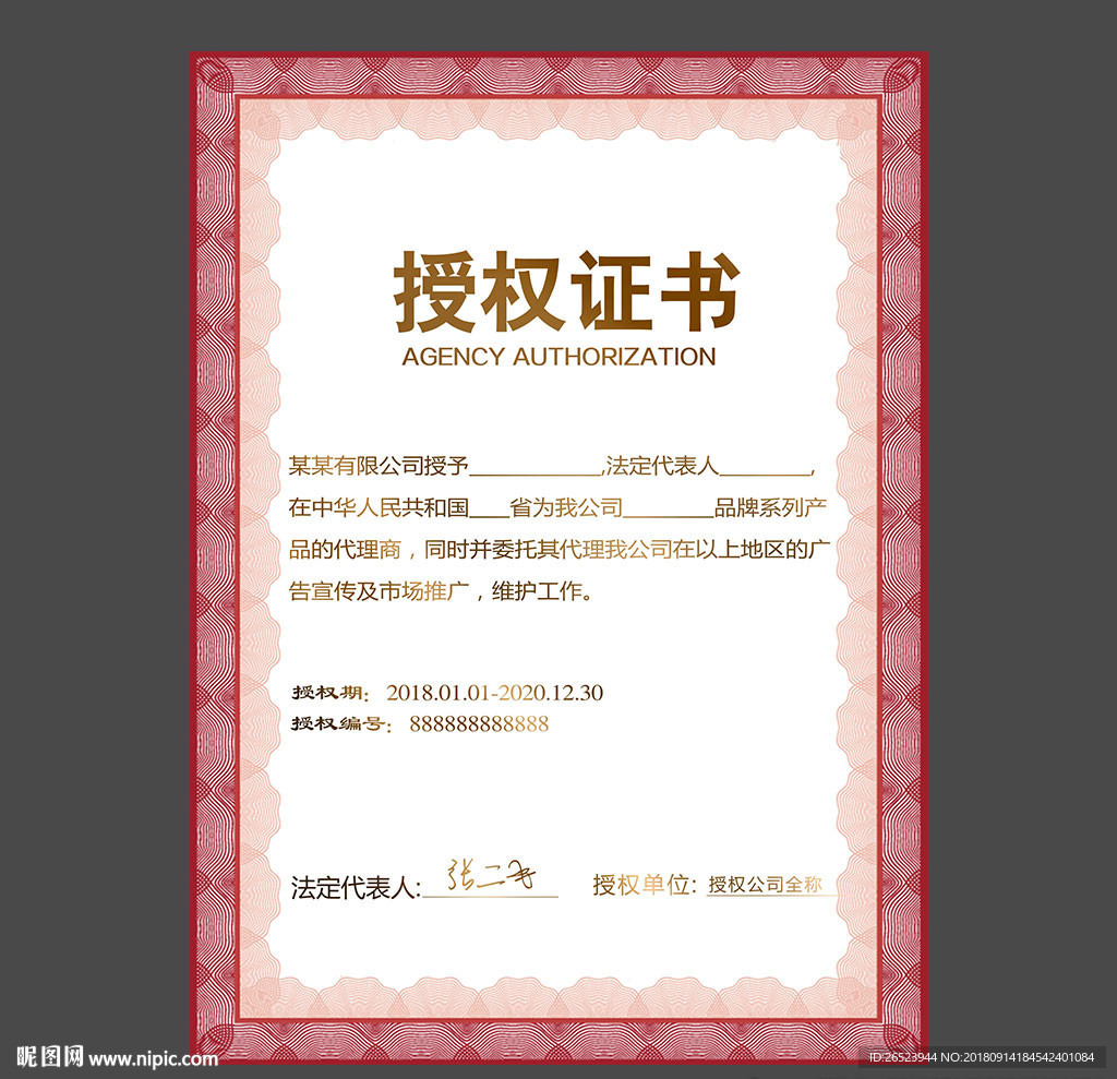 授权证书