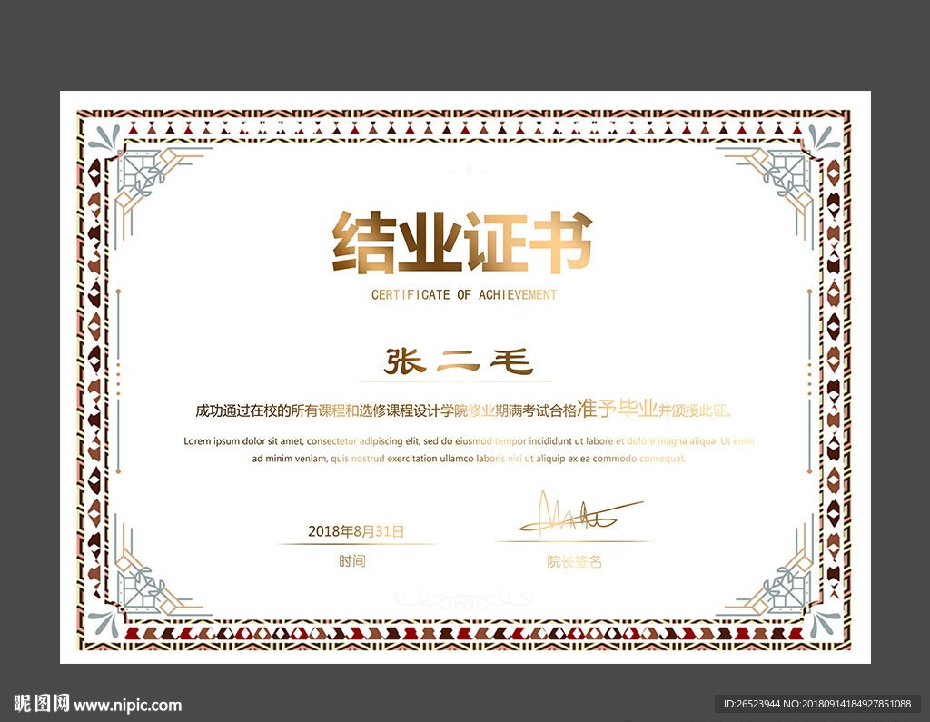 结业证书