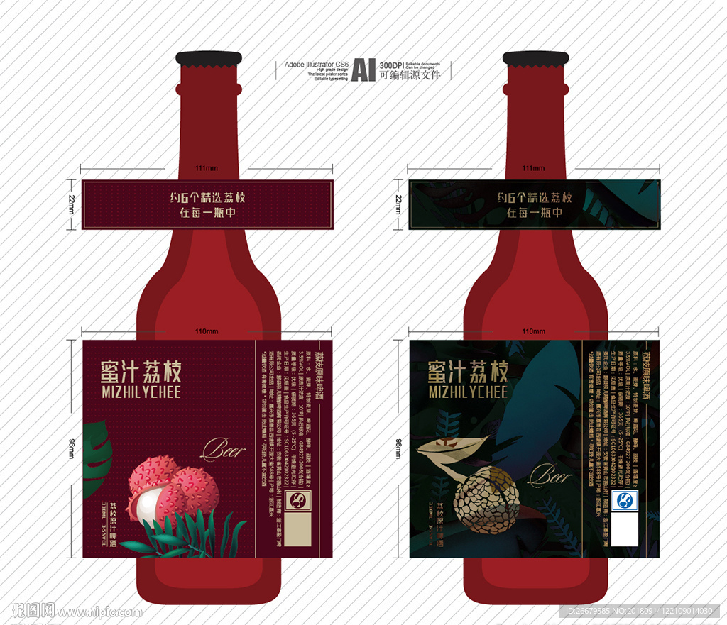 荔枝瓶贴标签设计(平面图)