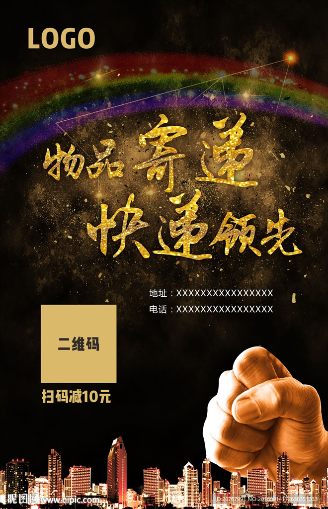 快递黑金海报