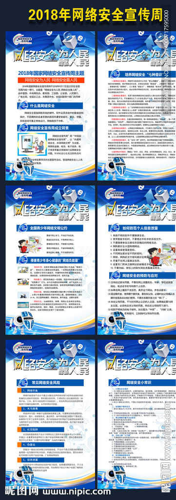网络安全图片