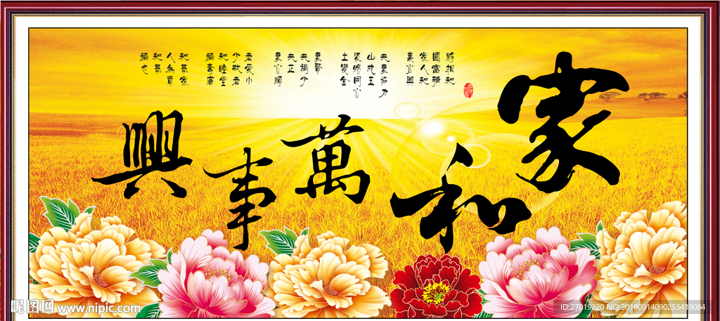 家和万事兴