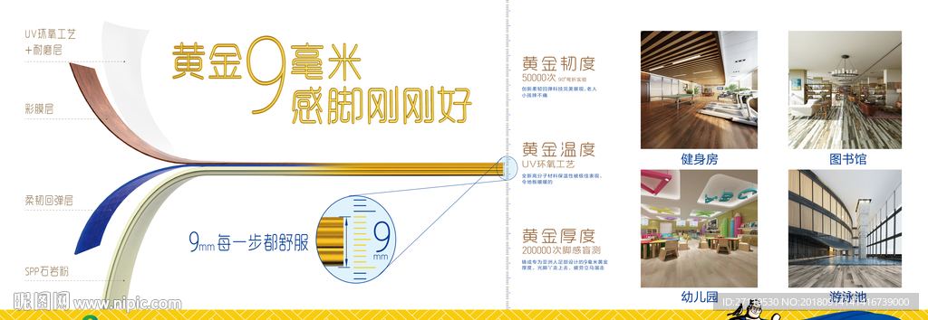 肯帝亚超级地板黄金9毫米