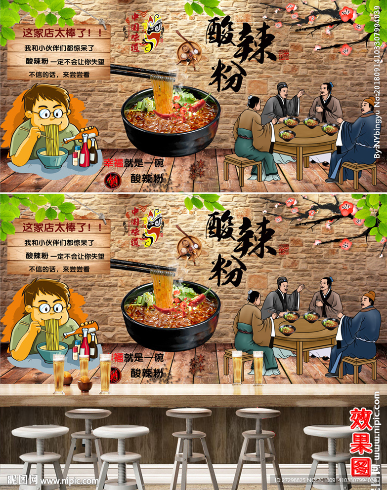复古餐饮美食重庆酸辣粉背景