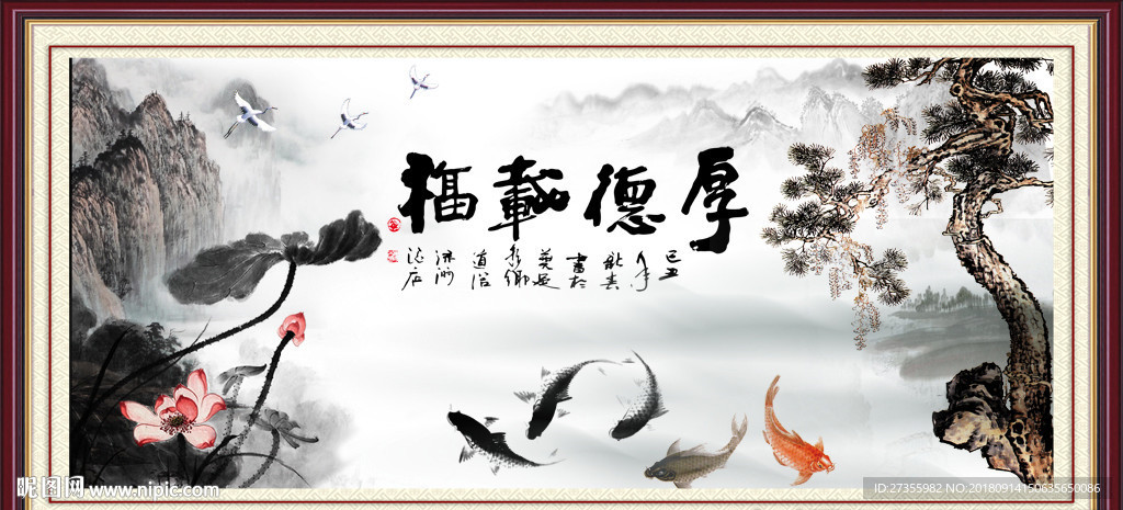 厚德载福