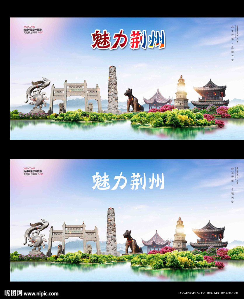 荆州
