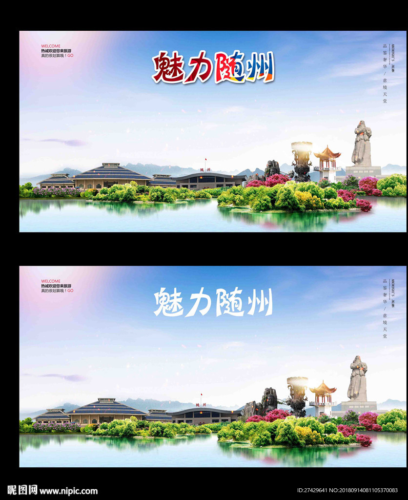 随州