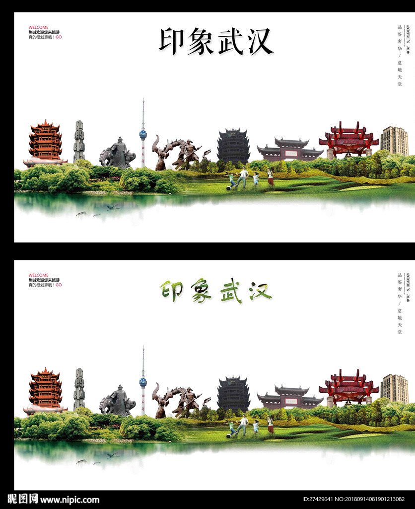 武汉