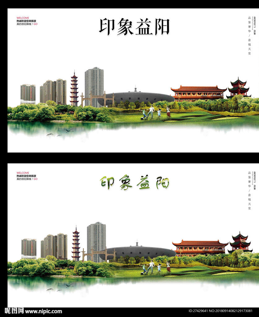 益阳
