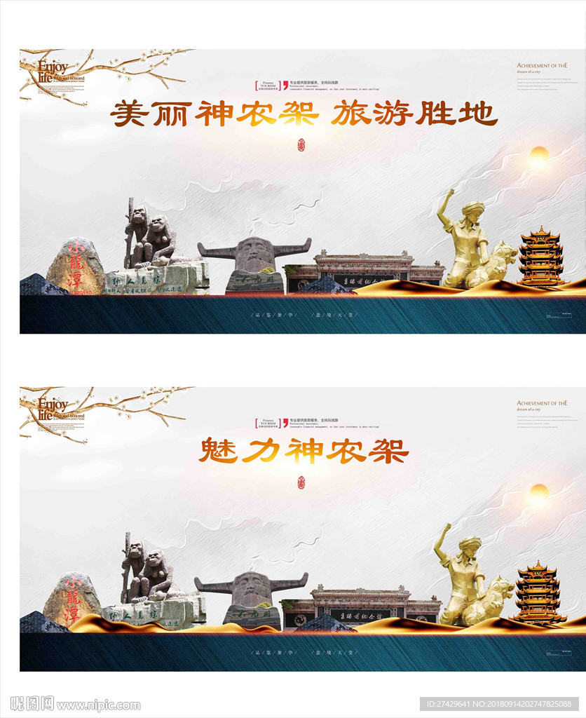 神农架