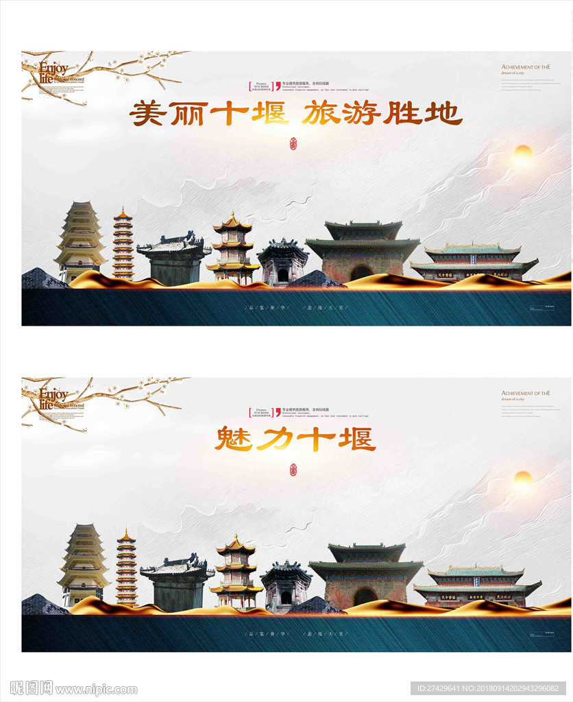 十堰