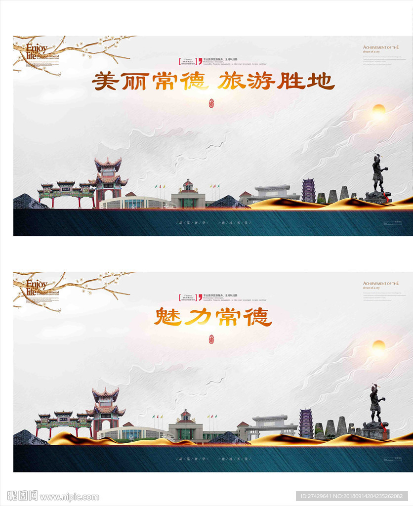 常德